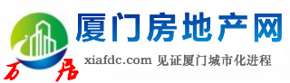 厦门房地产网